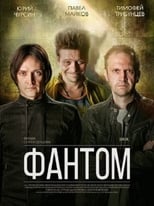 Poster de la serie Фантом