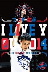 Poster de la película ファンキー加藤 I LIVE YOU 2014 in 日本武道館