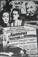 Poster de la película Lampiris against the outlaws