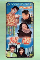 Poster de la serie Long Tang