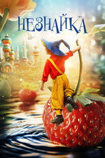Poster de la película Dunno