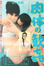 Poster de la película Joy of the Flesh