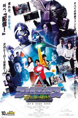 Poster de la película フォルティクス　配信！推しを継ぐもの