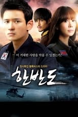 Poster de la serie Korean Peninsula