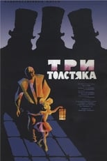 Poster de la película Три толстяка