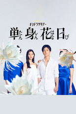Poster de la serie Single Flower Day