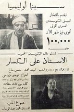 Poster de la película ١٠٠ ألف جنيه