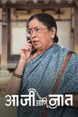 Poster de la película Aaji Ani Naat