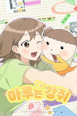 Poster de la serie Maru is a Puppy