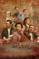 Poster de la serie Peach Blossoms Place