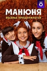 Poster de la serie Manyunya