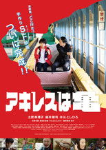 Poster de la película Achilles the tortoise