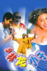Poster de la película 少林龙小子