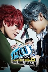 Poster de la película Persona 4 the Ultimax Ultra Suplex Hold Stage Project