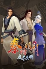 Poster de la serie 秦时明月之夜尽天明