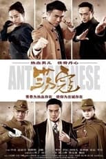 Poster de la serie 荡寇 (2016)