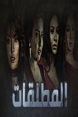 Poster de la serie Almutalaqat