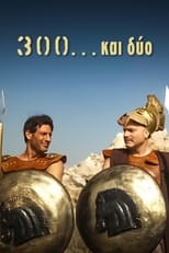 Poster de la serie 300 Και Δύο