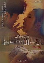 Poster de la película Daughter-in-law Who Cheated On Her Father-in-law