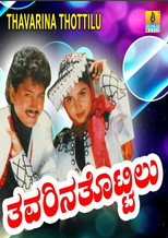 Poster de la película Thavarina Thottilu
