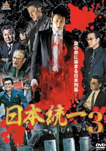 Poster de la película Unification Of Japan 3