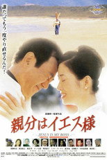 Poster de la película Jesus is My Boss