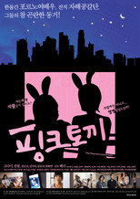 Poster de la película 핑크 토끼