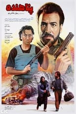 Poster de la película Refugee