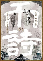 Poster de la película The Song of Rain