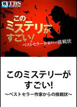 Poster de la película This Mystery is Excellent! ~ Challenge from Bestseller Writer