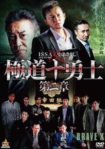 Poster de la película Ten Warriors of the Underworld: Chapter 2