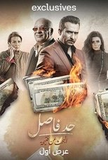 Poster de la serie Had Fasel: Al Bahth An Fteeha