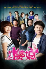 Poster de la serie Kung Fu Mother-in-Law