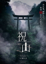 Poster de la película The Mountain