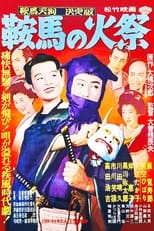 Poster de la película Karuma Tengu: The Fire Festival