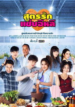 Poster de la serie Soot Rak Sap E-Lee