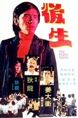 Poster de la película The Young Rebel