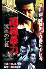 Poster de la película Organized Violence Bloody Justice