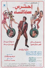 Poster de la película Aihtaras Easabat Alnisa'