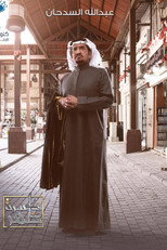 Poster de la serie كسرة ظهر