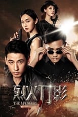 Poster de la serie 烈火刀影