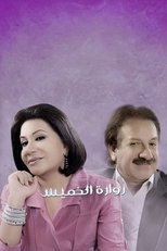 Poster de la serie Zwarat Khamees