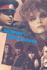Poster de la película Avariya - Cop's Daughter