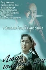 Poster de la película Люди голубых рек