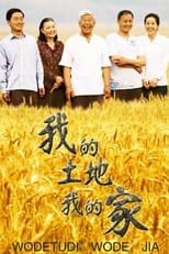 Poster de la serie 我的土地我的家