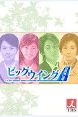 Poster de la serie Big Wing