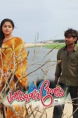 Poster de la película Palaivana Solai