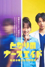 Poster de la película Nursing Aide at Your Side SP