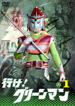 Poster de la serie Go! Greenman