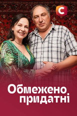 Poster de la serie Обмежено придатні